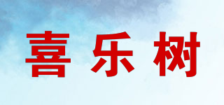 喜乐树品牌logo
