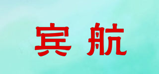 宾航品牌logo