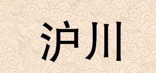 HOCH/沪川品牌logo