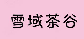 雪域茶谷品牌logo