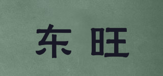 东旺品牌logo