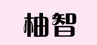 柚智品牌logo