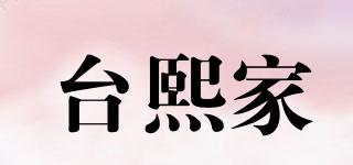 Tayhee/台熙家品牌logo