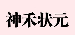 神禾状元品牌logo