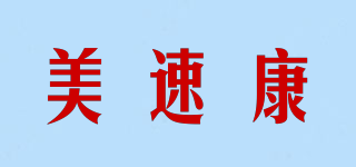 美速康品牌logo