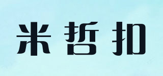 米哲扣品牌logo