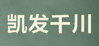 凯发千川品牌logo