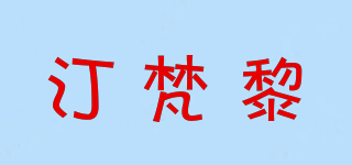 Defancy/汀梵黎品牌logo
