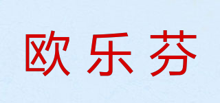 OULAYFONG/欧乐芬品牌logo
