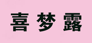 喜梦露品牌logo