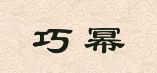 巧幂品牌logo