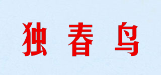 独春鸟品牌logo