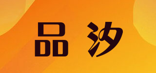 PENXI/品汐品牌logo