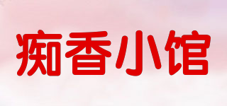 痴香小馆品牌logo