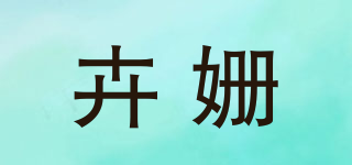 卉姗品牌logo