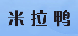 米拉鸭品牌logo