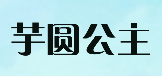 芋圆公主品牌logo