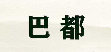 巴都品牌logo