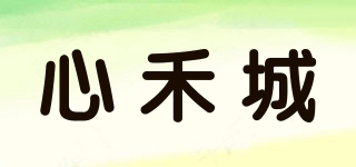 心禾城品牌logo