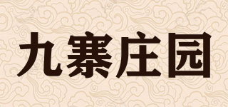 九寨庄园品牌logo