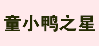 童小鸭之星品牌logo