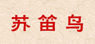 苏笛鸟品牌logo