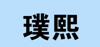 POELSIOY/璞熙品牌logo