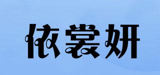 依裳妍品牌logo