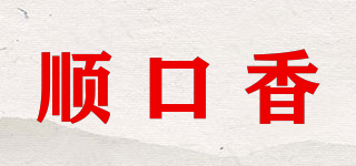 顺口香品牌logo