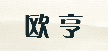 欧亨品牌logo