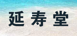 延寿堂品牌logo