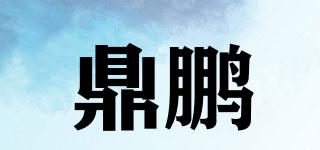 鼎鹏品牌logo