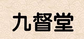 九督堂品牌logo