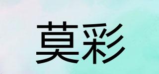 莫彩品牌logo
