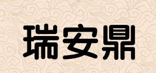 瑞安鼎品牌logo