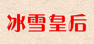 DQ/冰雪皇后品牌logo