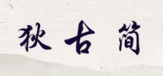 狄古简品牌logo