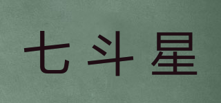 七斗星品牌logo