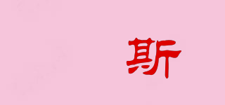 芃斯品牌logo