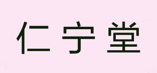 仁宁堂品牌logo