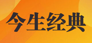 JSJD/今生经典品牌logo