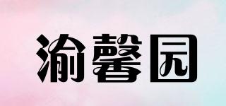 渝馨园品牌logo