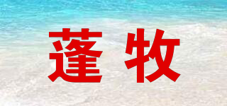 蓬牧品牌logo