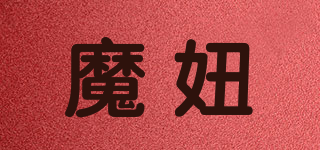 魔妞品牌logo