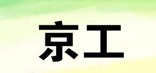 京工品牌logo