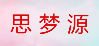 思梦源品牌logo
