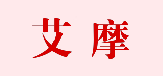 艾摩品牌logo