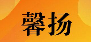 XEONYIAR/馨扬品牌logo