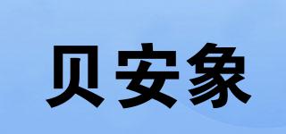 贝安象品牌logo