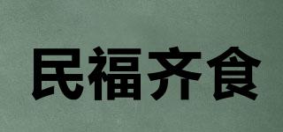 民福齐食品牌logo